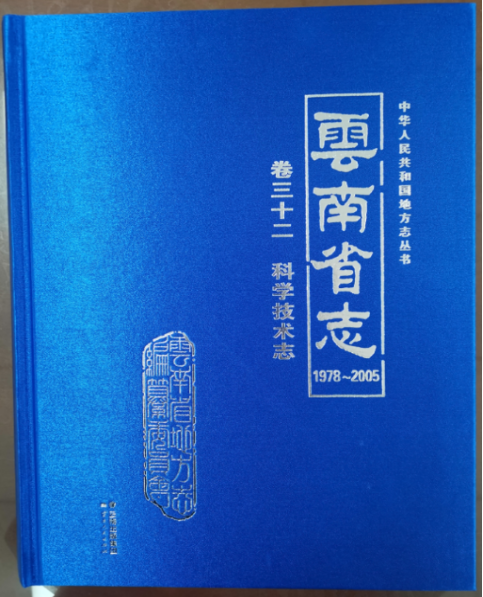 13 我院接收云南省地方志編纂委員會(huì)捐贈(zèng)《云南省志（1978~2005）》圖書(shū)457.png